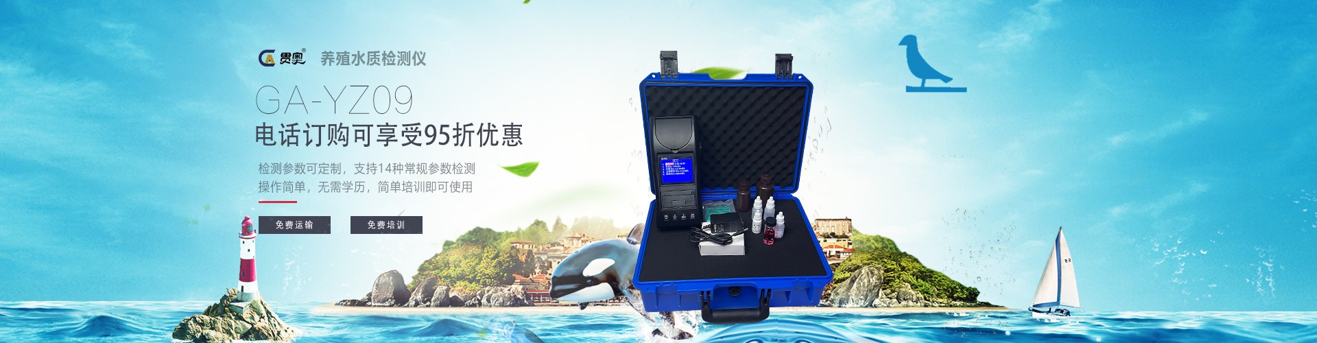 水產(chǎn)養(yǎng)殖(魚塘)水質(zhì)檢測(cè)儀